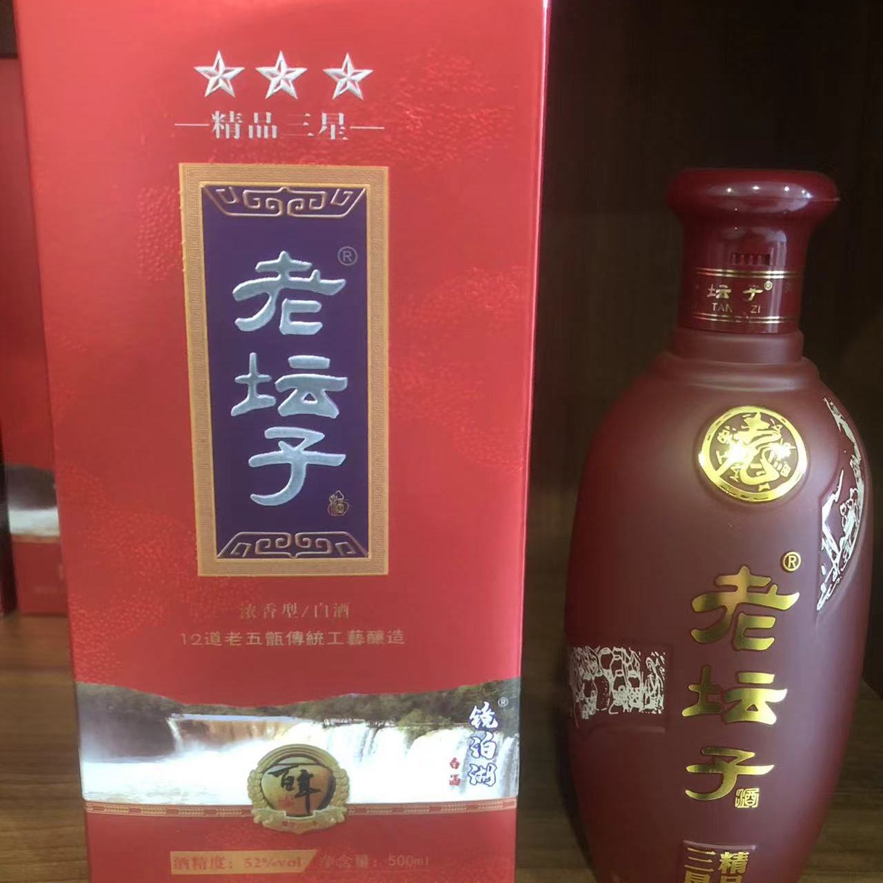 老坛子白酒 精品三星 浓香型52度500毫升 牡丹江镜泊湖老五甄工艺
