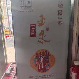 玉泉方瓶白酒 名旦封坛纪念酒 浓酱兼香型礼盒52度15升黑龙江特产