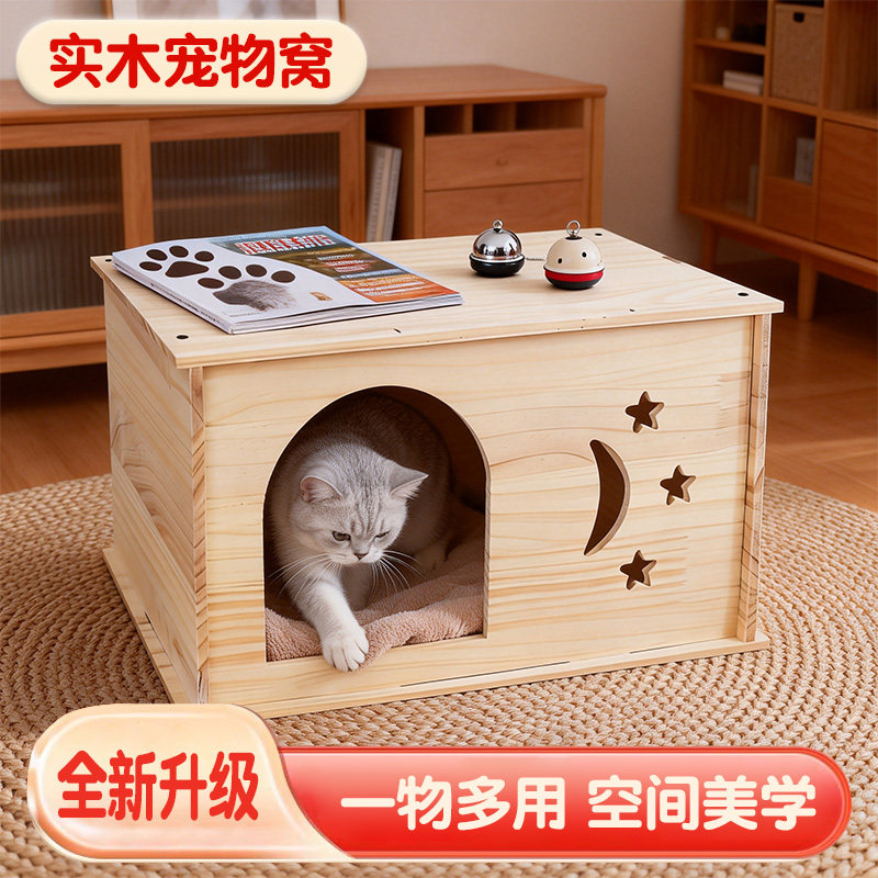实木宠物窝，四季可用