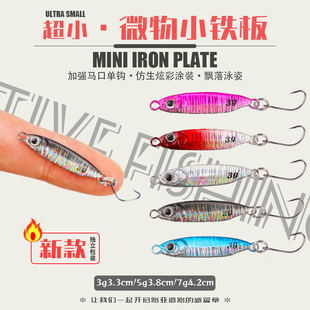 微物假饵蓝刃飘落小铁板路亚饵迷你远投溪流马口亮片军鱼翘嘴罗非
