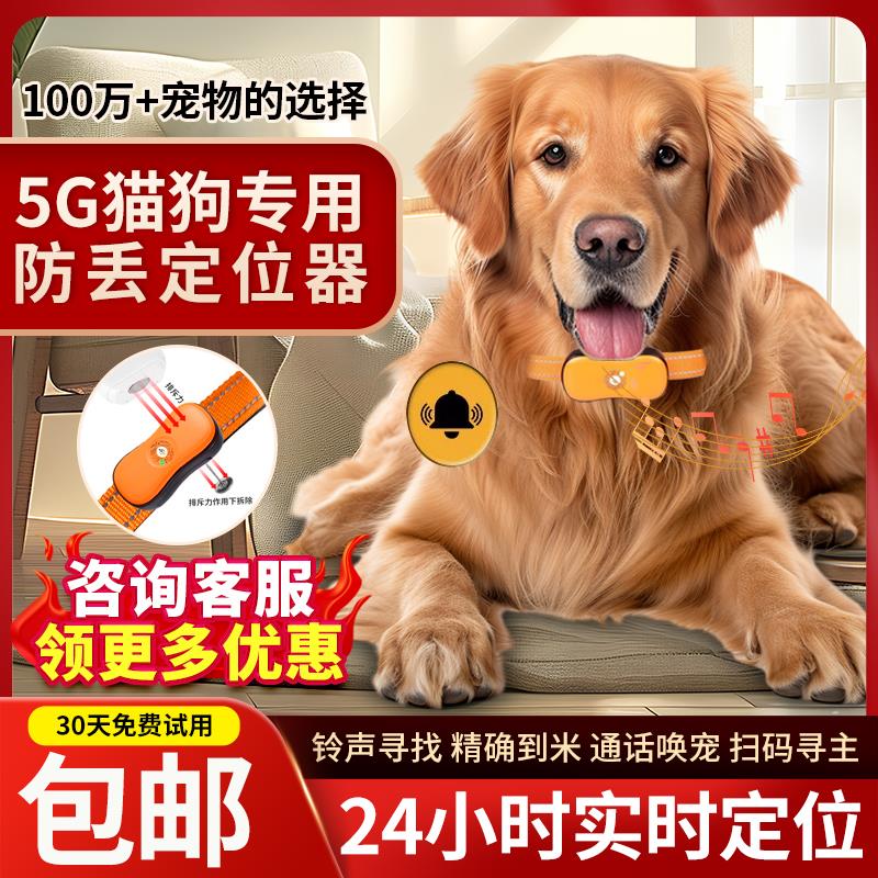 宠物定位器狗狗防走丢失追踪神器猫咪gps项圈防水跟踪订位定仪器