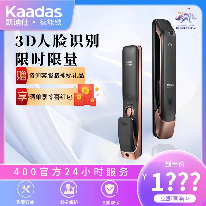 凯迪仕K20F智能指纹锁3D商汤人脸识别家用电子密码锁防盗门特价供