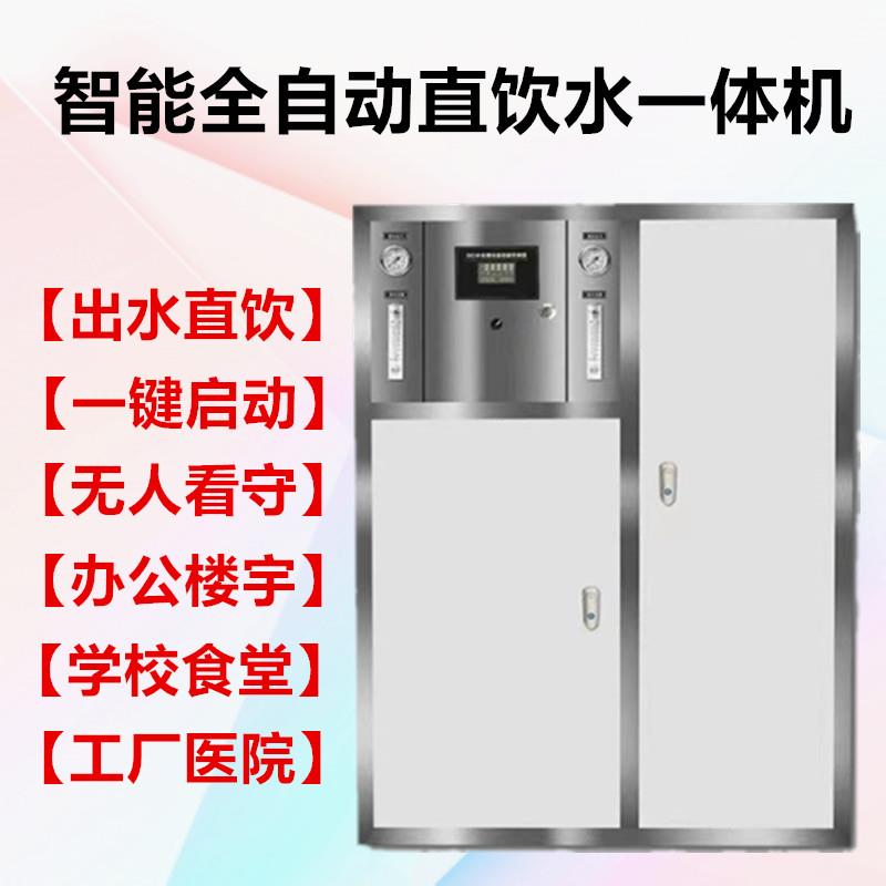 商用智能净水器RO反渗透设备食堂学校办公纯水一体机储水式纯水机