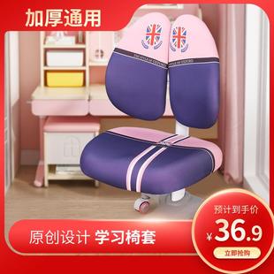 家用儿童学习椅专用椅套弹力通用双背分体小学生书桌升降转座椅套