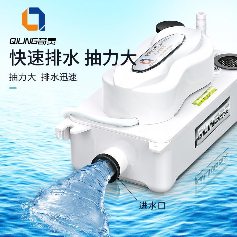 全自动中央空调排水泵柜机壁挂冷凝水提升泵家用外置制冰风管静音