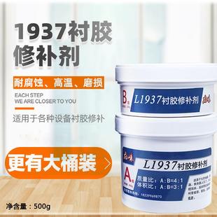 TL1937衬胶修补剂树脂储罐水处理阳床混床电厂脱硫管道橡胶耐高温