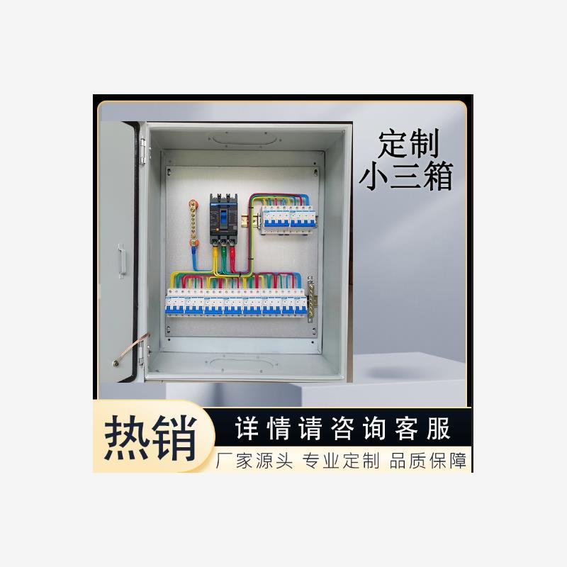 低压成套配电箱控制强电布线箱插座箱路灯控制箱电表箱成套小三箱