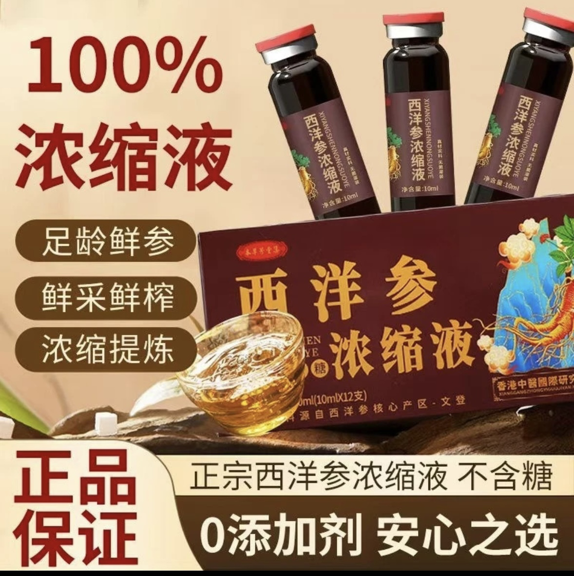 山东文登西洋参浓缩液滋补健康