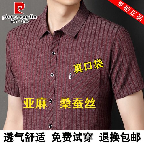 皮尔卡丹高端桑蚕丝短袖衬衫男士中年休闲翻领条纹亚麻真口袋衬衣