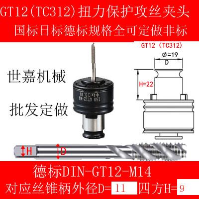 GT12过载保护攻丝夹头TC312攻牙机扭力快换螺丝攻套G3浮动攻丝J48
