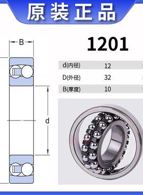 NSKB进口1200 1201 1202 1203 1204 1205 1206 1207K调心球轴承C3