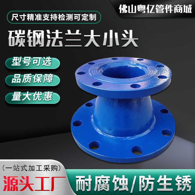 碳钢同心异径管双盘法兰接头变径法兰大小头加厚国标变径水泵接头