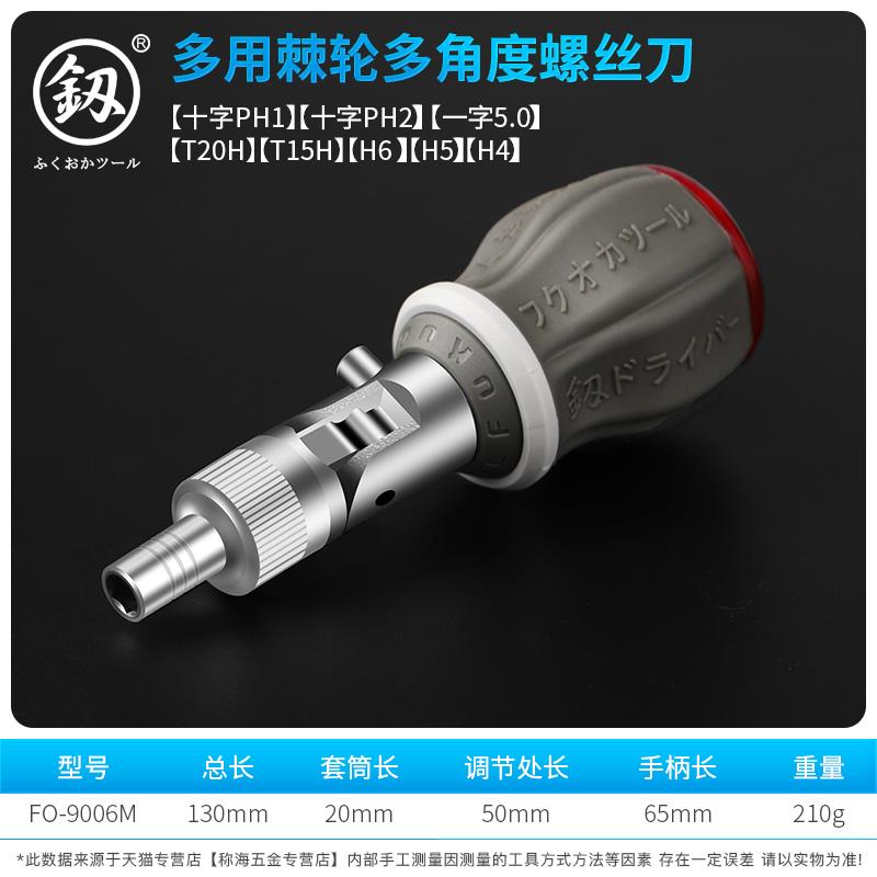 日本福冈棘轮罗卜头螺丝刀套组十字一字超硬小型迷你短把短柄起子