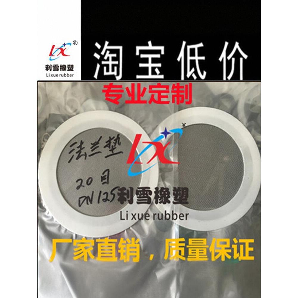 四氟带滤网法兰垫不锈钢滤网四氟垫片滤网垫片带滤网四氟垫片垫圈