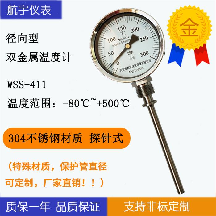 WSS-411径向型双金属温度计表锅炉管道工业用测高温油锅水温蒸汽