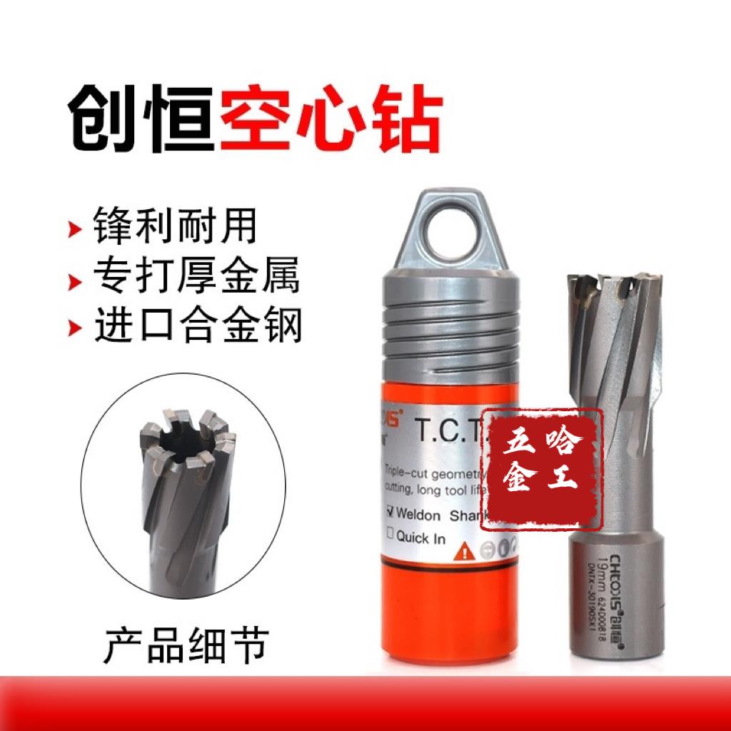 创恒空心钻头磁力钻磁座钻钢板套料取芯钻孔打不锈钢12-65*35深度