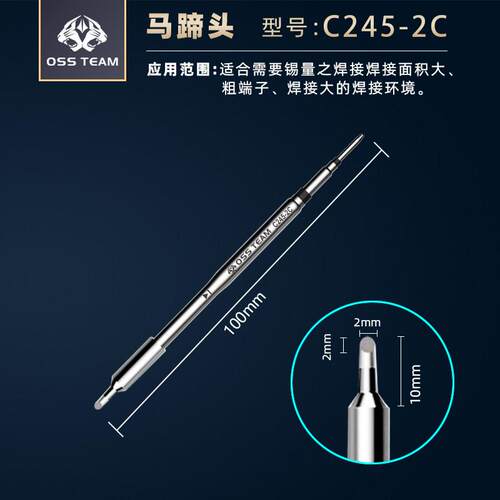 OSS TEAM C245无铅一体式发热芯烙铁头直尖弯刀头电焊头通用焊咀