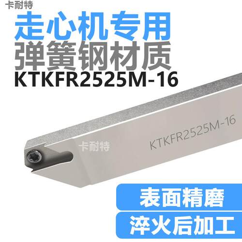 走心机槽切断后扫螺纹车刀杆B-KTKFR1212K-12/16JX排刀机横装7字