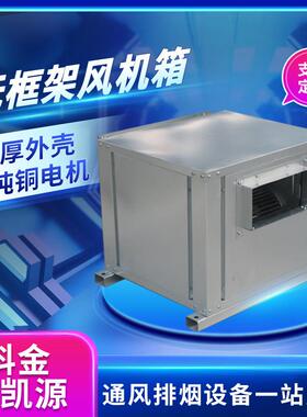 外转子离心风机箱商用低噪音空调风柜HTFC消防排烟净化过滤风柜