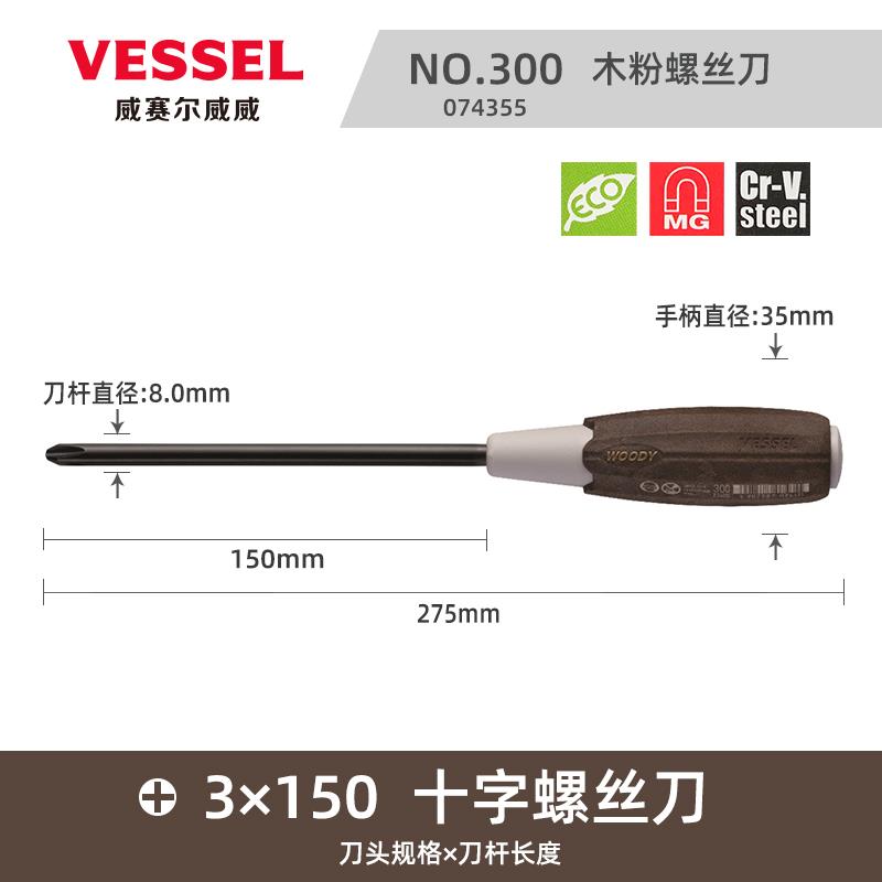 日本VESSEL螺丝刀进口威威十字一字防滑木柄电工改锥工业级超硬