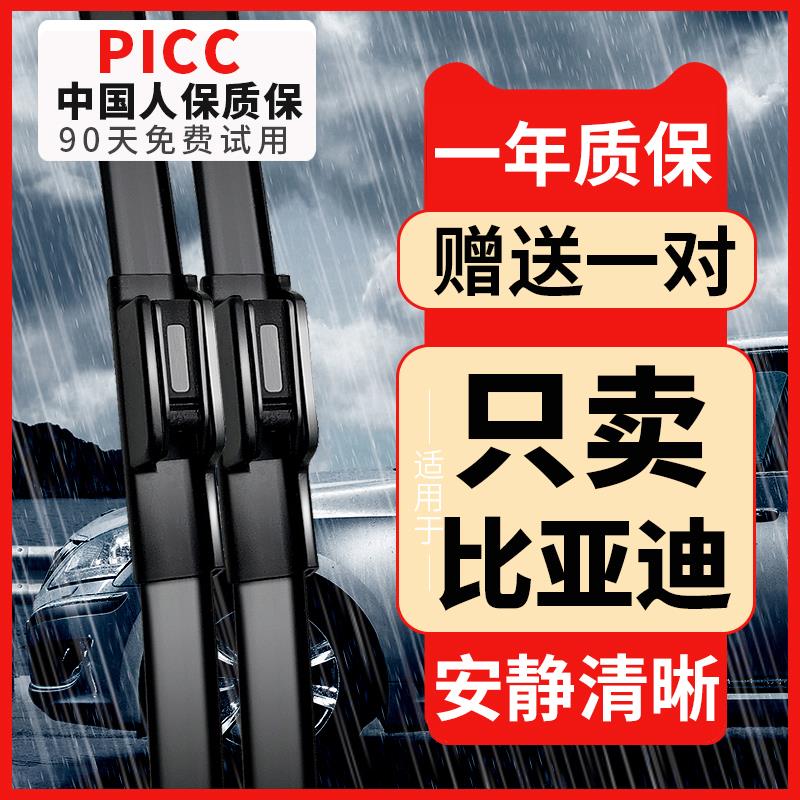 适用比亚迪宋pro雨刮器s6唐S7秦plusdmi速锐海豚元汉EV原装雨刷片