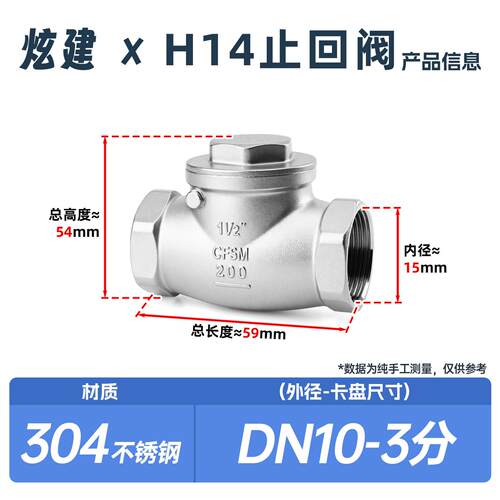304不锈钢旋启式止回阀H14W 卧式丝扣单向阀 DN50/4分 水管止逆阀