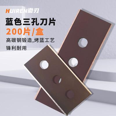 三孔刀片蓝色碳钢切薄膜胶带分切机刀片双面切铝箔无纺布分切刀片