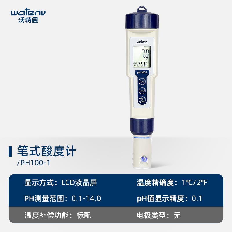 沃特恩笔式酸度计实验室数显防水型便携式ph计鱼缸水质ph值测试仪