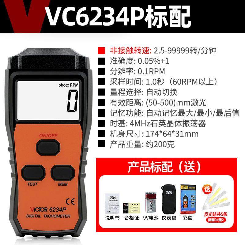 胜利 转速测速仪VC6236P激光测转速仪电机马达数显转速表转速计四