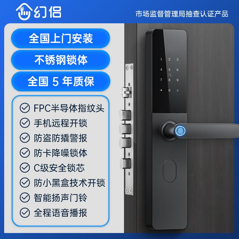幻侣半自动指纹锁家用防盗门电子密码锁全自动智能门锁入户大门锁