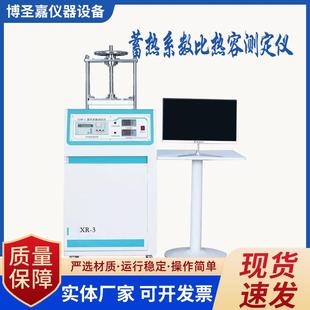 3型蓄热系数比热容测定仪导热系数测试仪热工性能测定仪