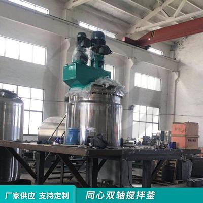 1000L同心双轴搅拌釜YH低速搅拌釜电子浆料树脂搅拌