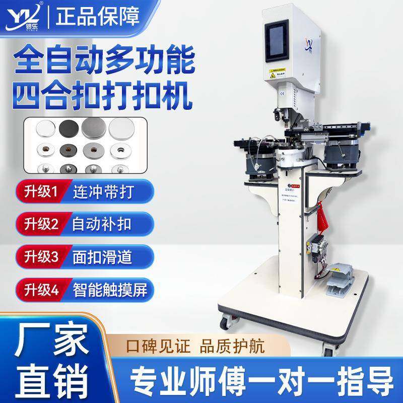 全自动电脑伺服钉扣机打扣机摇头扣鸡眼扣撞钉柳钉自动送扣四合,纺织面料/辅料/配套,其他纺织机械,淘宝优惠券,粉丝福利购,淘宝优惠卷