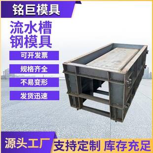 流水槽钢模具急流槽模具排水沟下水道矩形流水槽模具泄水槽钢模具