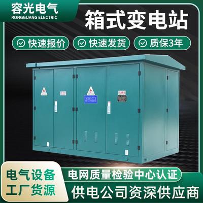 户外10KV箱式变电站预装式箱变成套电气设备厂家货源