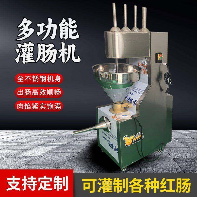 灌肠机商用电动灌香肠机器家用小型火腿肠腊肠机大型香肠机多功能