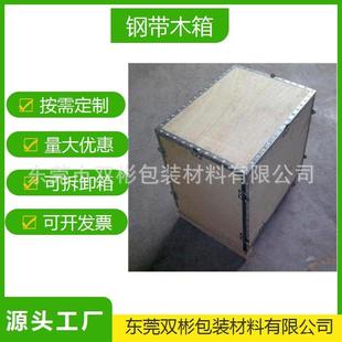 东莞城区内模具箱可拆卸钢带木箱多次性重复使用木箱可按要求