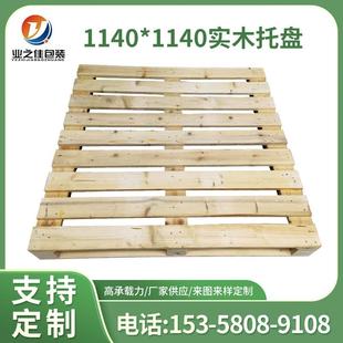 1140实木免熏蒸托盘四面进铲栈板 厂家供应实木托盘1140