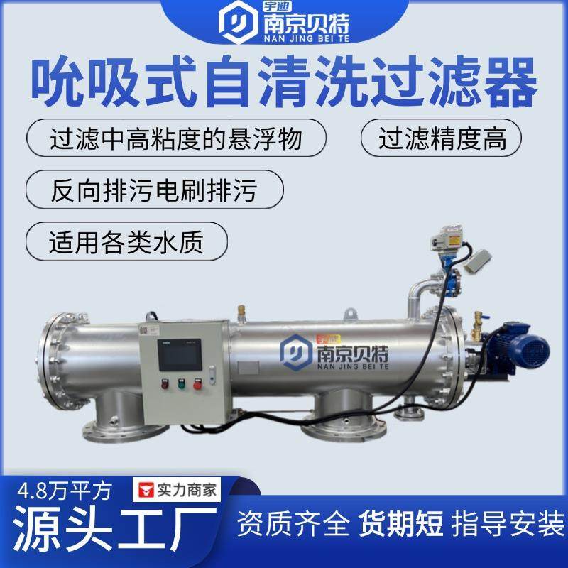 电动吸吮式自清洗过滤器水力驱动过滤器网刷式前端过滤器厂家直销,机械设备,过滤设备,淘宝优惠券,粉丝福利购,淘宝优惠卷