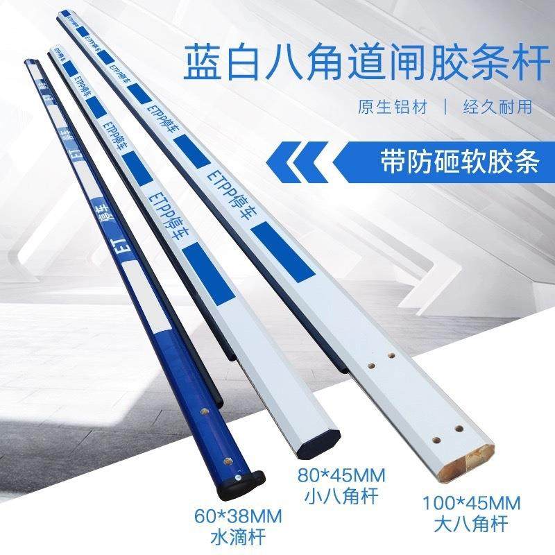 ETCP道闸杆ETCP停车杆蓝白胶条杆挡车杆小区起落杆八角防砸胶条