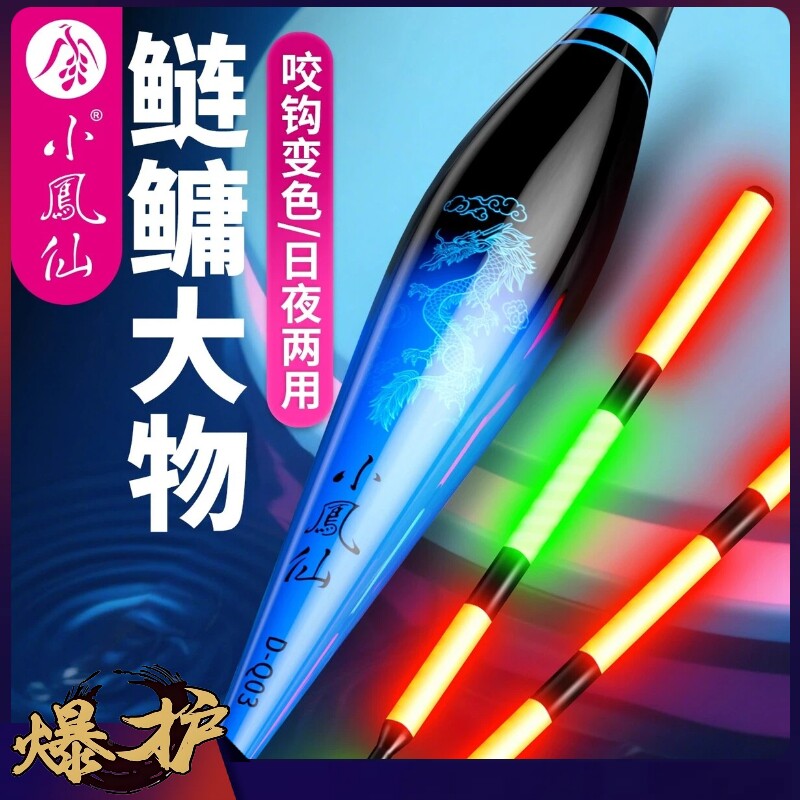 小凤仙2026新款鲢鳙大物夜光漂鱼漂官方正品浮标十大名牌电子浮漂