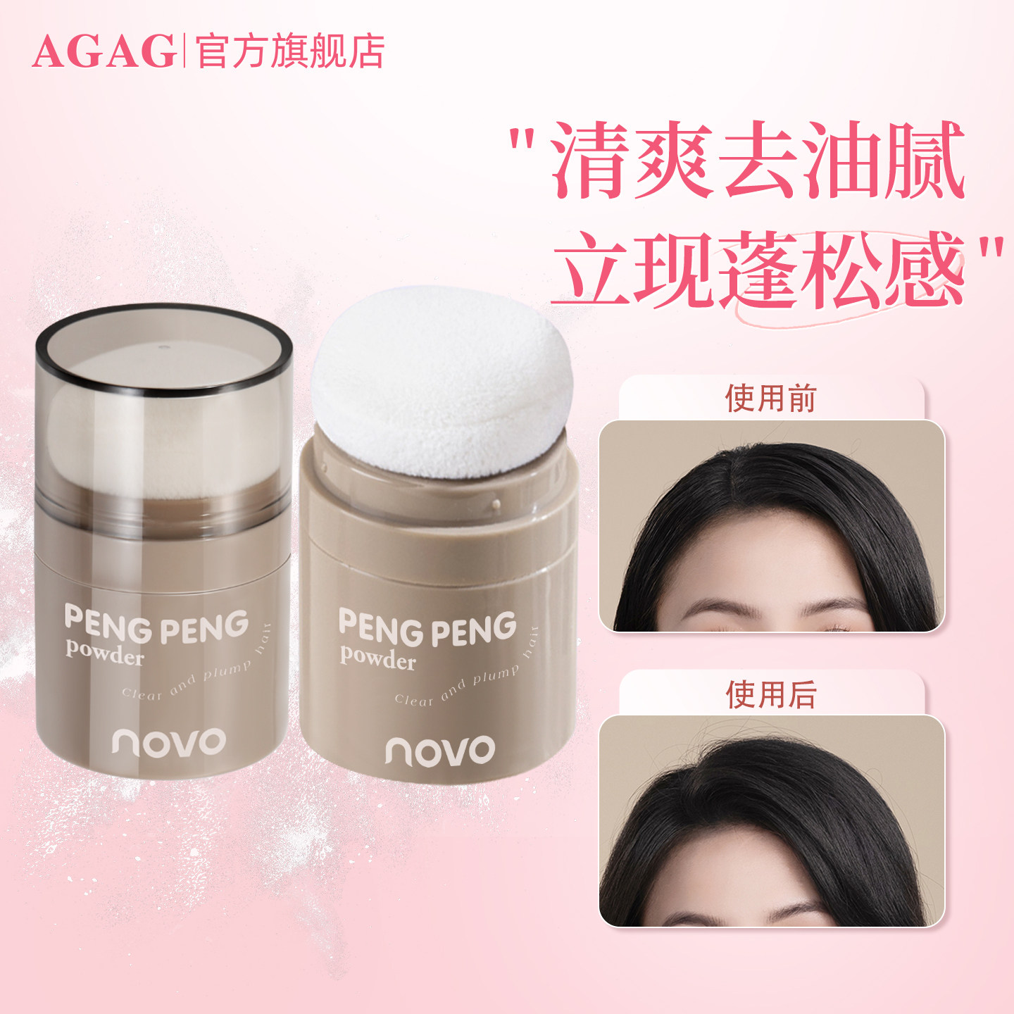 NOVO新款蓬蓬粉清爽自然刘海控油懒人免洗去油神器学生干发蓬松粉,彩妆/香水/美妆工具,阴影,淘宝优惠券,粉丝福利购,淘宝优惠卷