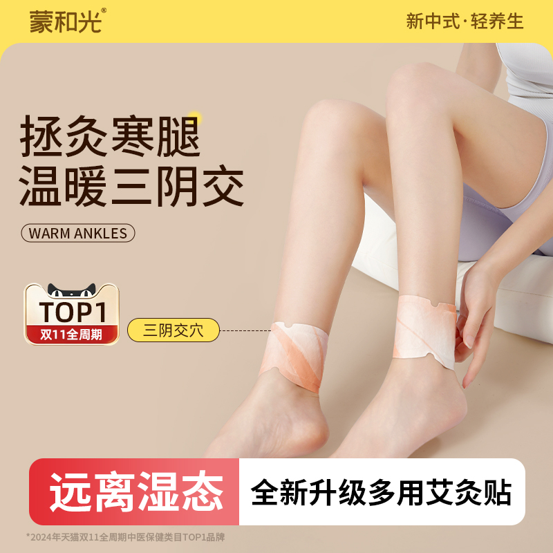 三阴交热敷贴脚踝保暖艾灸脚贴吴茱萸足贴穴位自发热神器