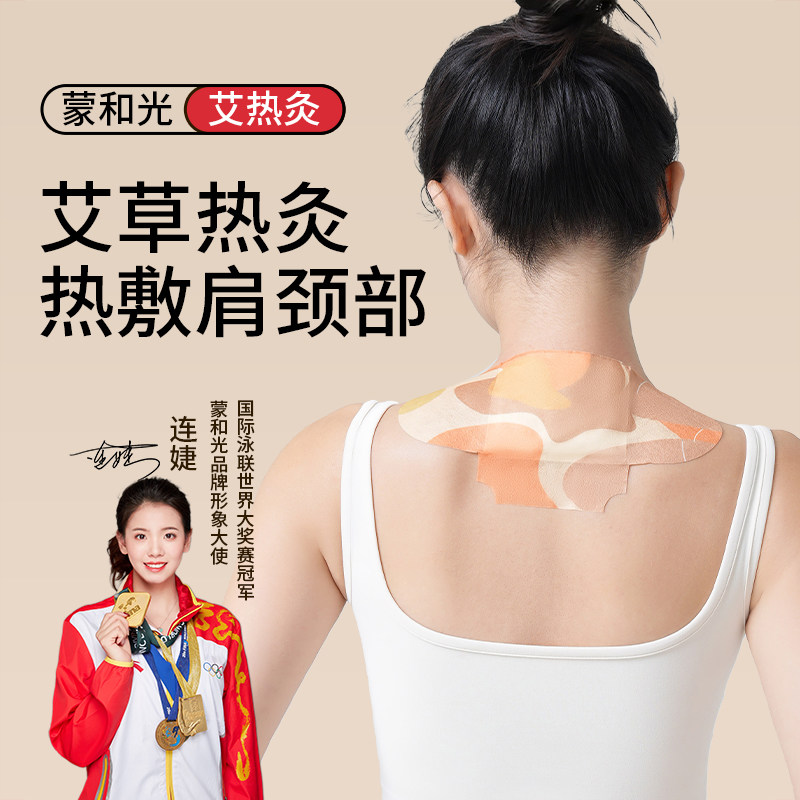 艾灸贴肩颈热敷贴发热蒸汽颈椎贴艾草暖宝宝脖子护颈蕲艾精油暖贴