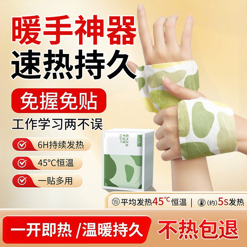 自发热暖手宝贴穿戴式暖足贴暖宝宝手冷取暖神器蒸汽热敷手腕贴