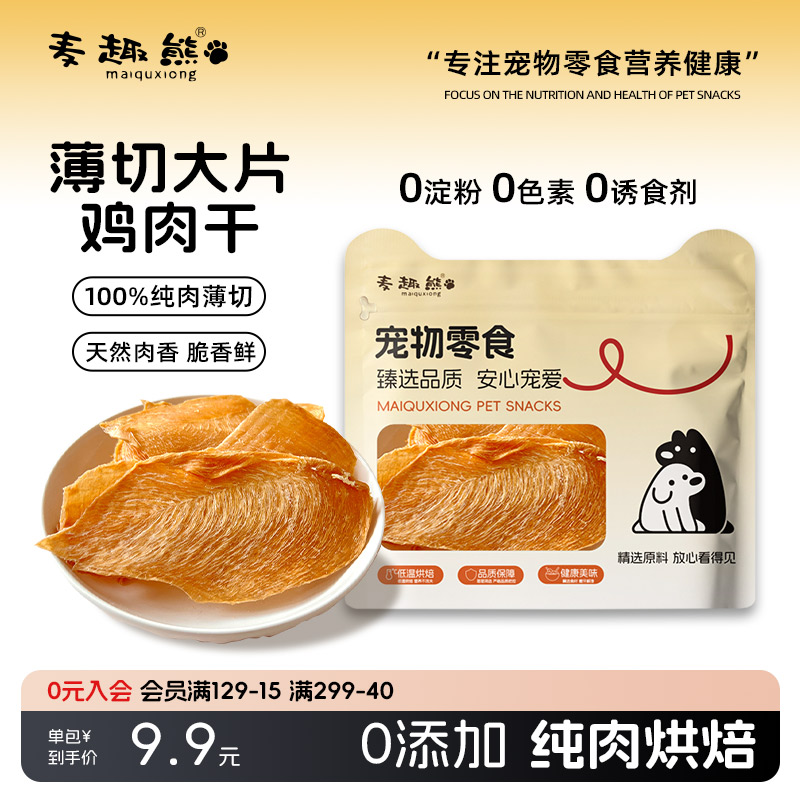 宠物狗狗零食鸭肉干鸡肉干