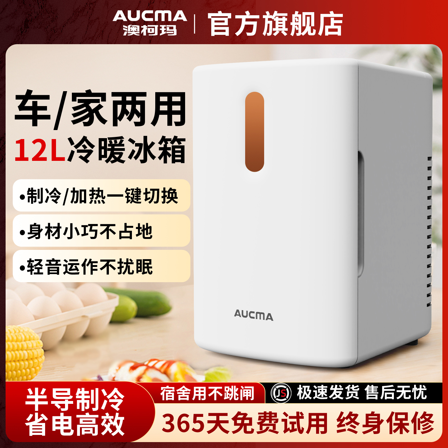 澳柯玛迷你小型车载冰箱冷热可控