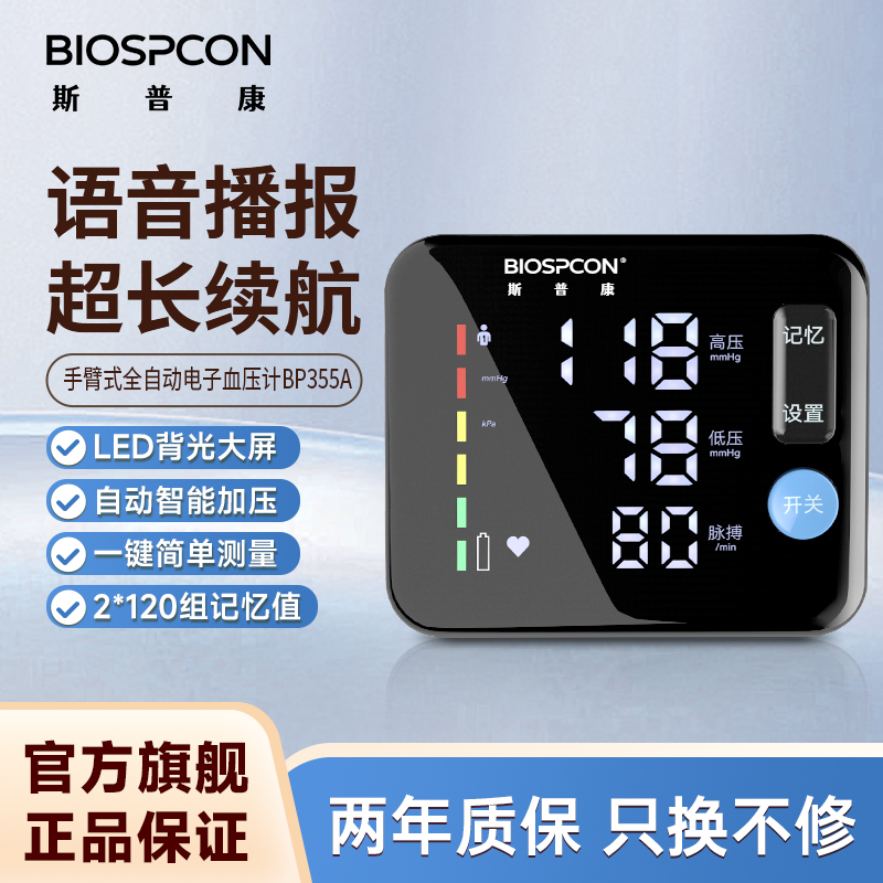 斯普康语音电子血压计家用