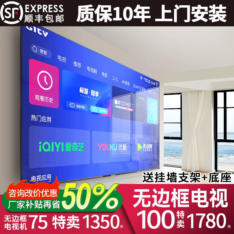 4K超高清无边框100寸电视机110 120网络WIFI家用65液晶75全面大屏