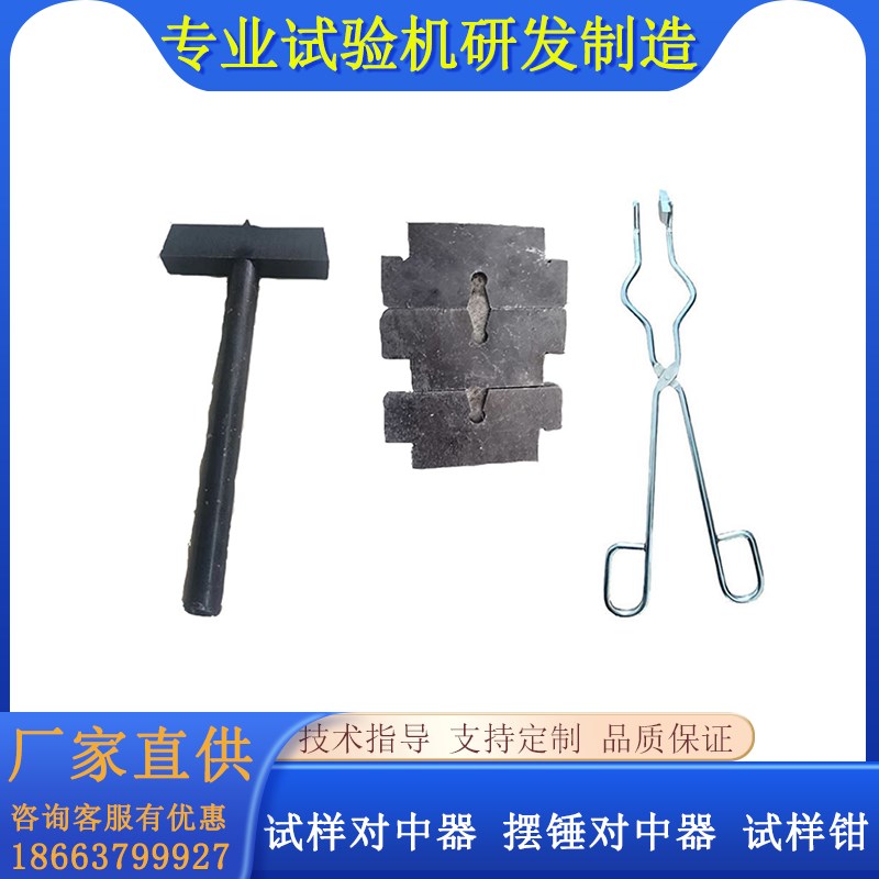 对中器 冲击试样对中器摆锤对中器试样钳试样夹钳厂家活动